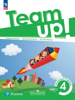 Английский язык. 4 класс. В 2-х частях. Часть 2. Учебное пособие 1