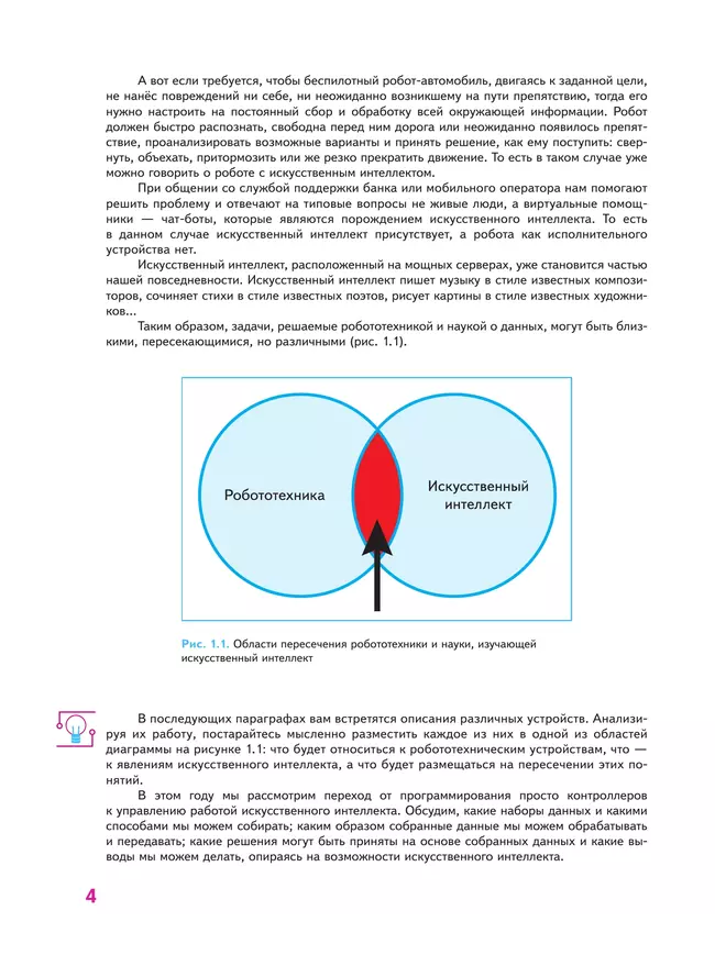 Труд (технология). Робототехника. 8-9 классы. Учебное пособие 22