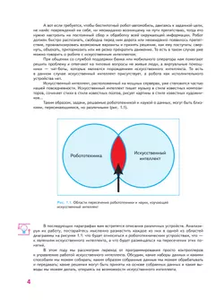 Труд (технология). Робототехника. 8-9 классы. Учебное пособие 22