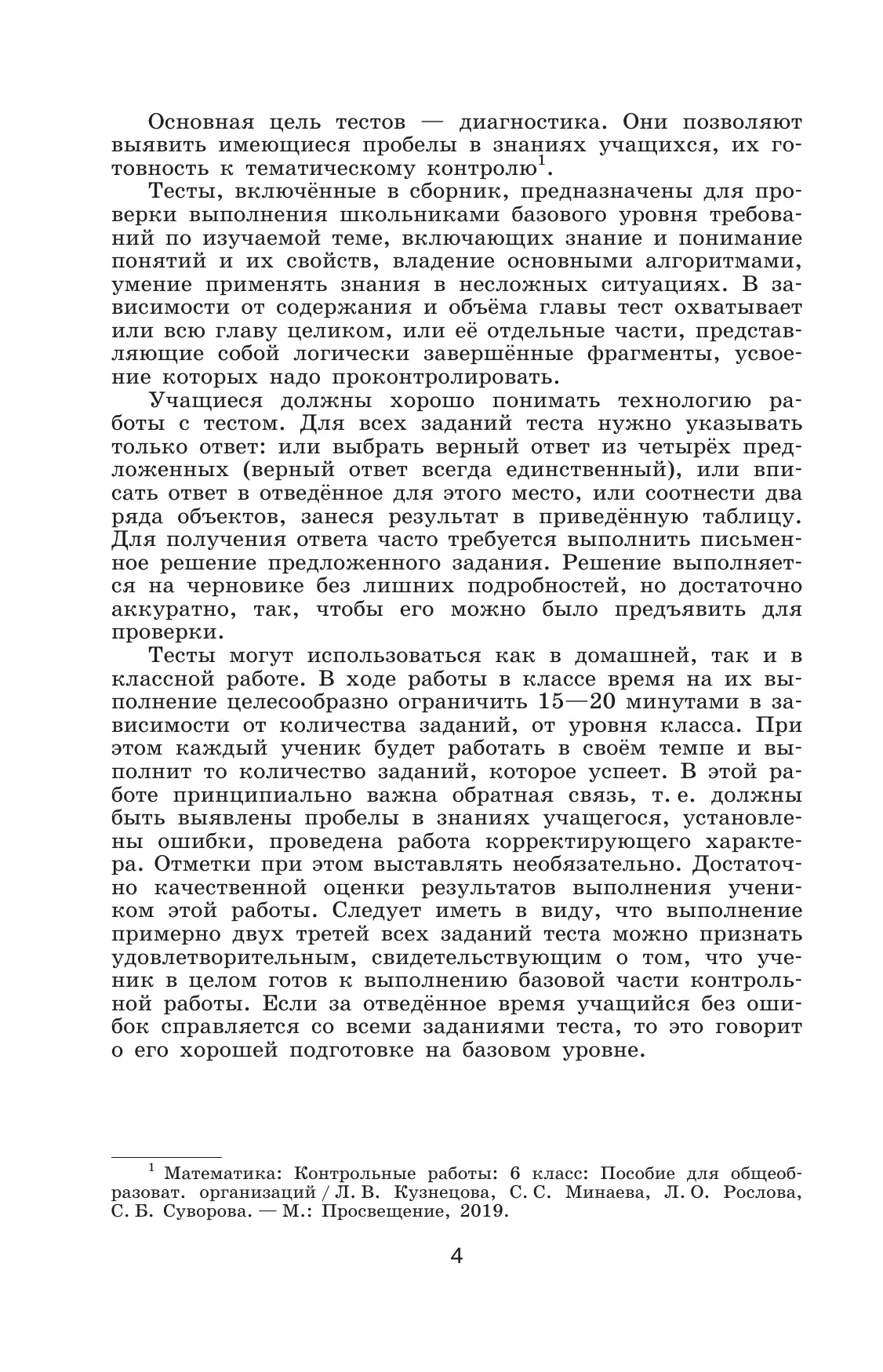Математика. Тематические тесты. 6 класс. 20