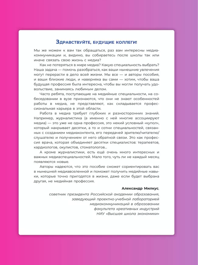 Введение в мир медиа. Практическое пособие. Эффективные упражнения для формирования предпрофессиональных навыков. 10-11 классы 5 Введение в мир медиа. Практическое пособие. Эффективные упражнения для формирования предпрофессиональных навыков. 10-11 классы 5
