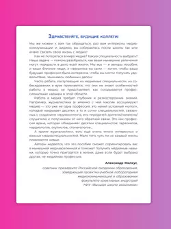 Введение в мир медиа. Практическое пособие. Эффективные упражнения для формирования предпрофессиональных навыков. 10-11 классы 5