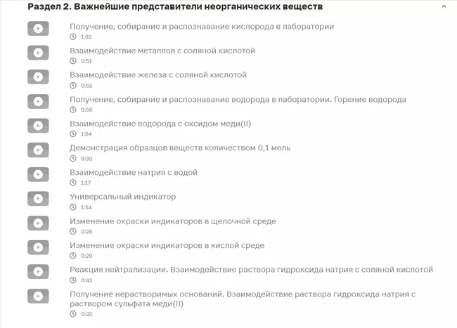 Химия. Видеоопыты. Основное общее образование (базовый уровень). 8-9 классы 15