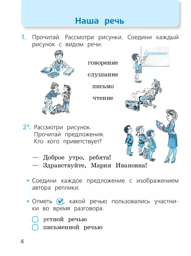 Русский язык. Проверочные работы. 1 класс 9