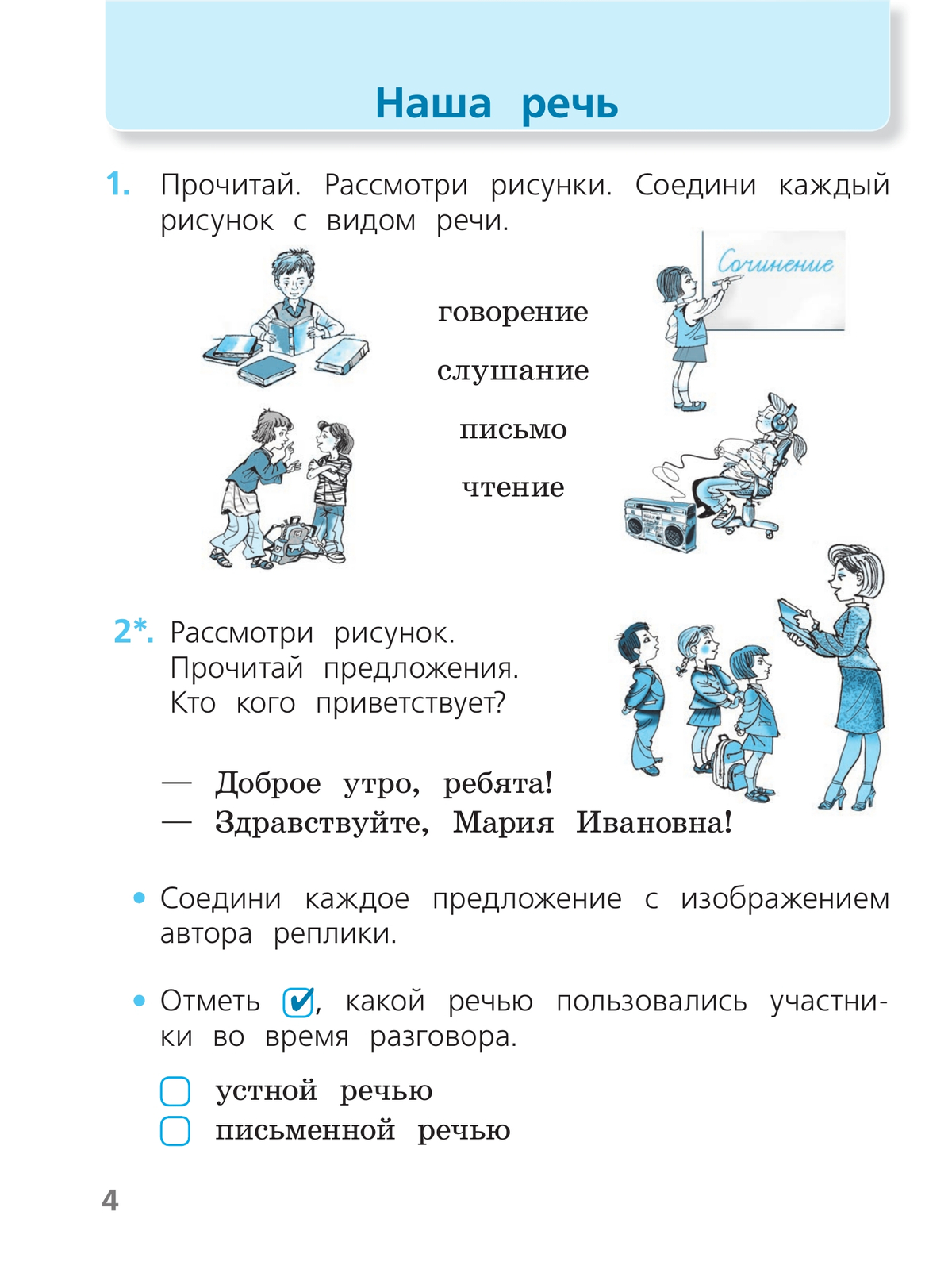 Русский язык. Проверочные работы. 1 класс 4