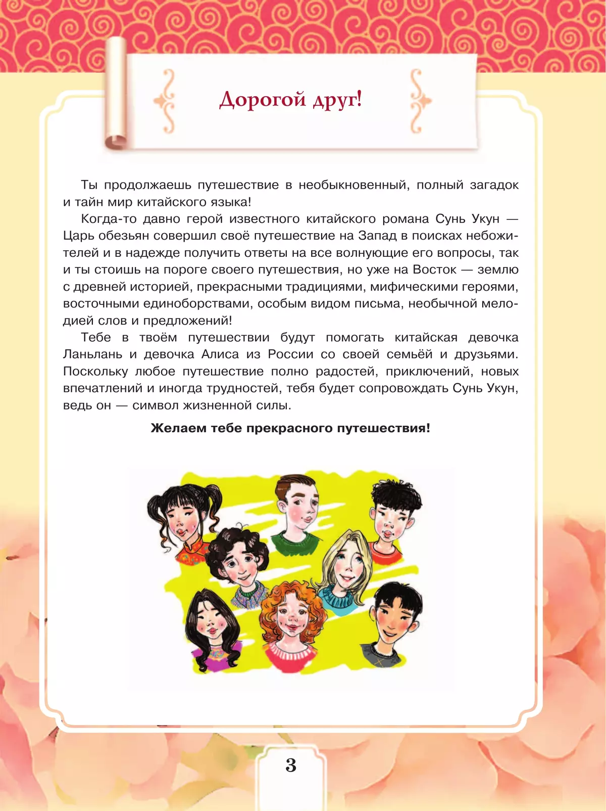 Китайский язык. 5 класс. Учебное пособие. В двух частях. Часть 2 39