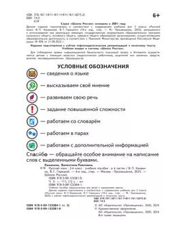 Русский язык. 2 класс. Учебное пособие. В 4 ч. Часть 3 (для слабовидящих обучающихся) 13