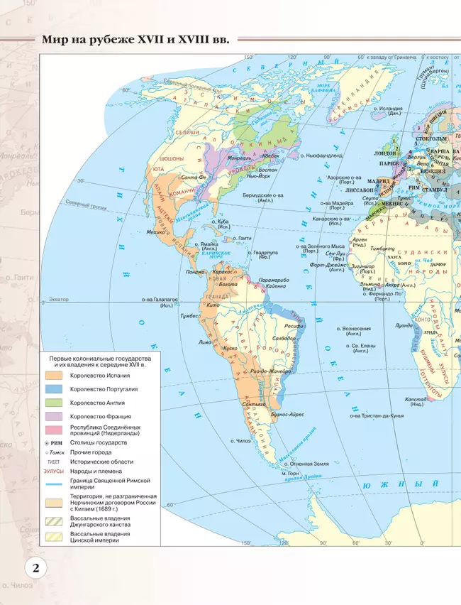 История Нового времени. Атлас. 8 класс (Историко-культурный стандарт) 16