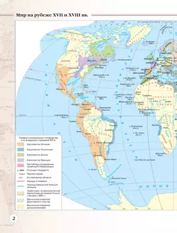 История Нового времени. Атлас. 8 класс (Историко-культурный стандарт) 16