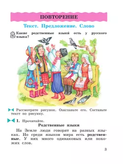 Русский язык. 3 класс. Учебник. В 2 ч. Часть 1 14