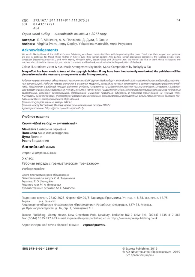 Английский язык. Рабочая тетрадь и грамматические упражнения. 5 класс 14 Английский язык. Рабочая тетрадь и грамматические упражнения. 5 класс 14