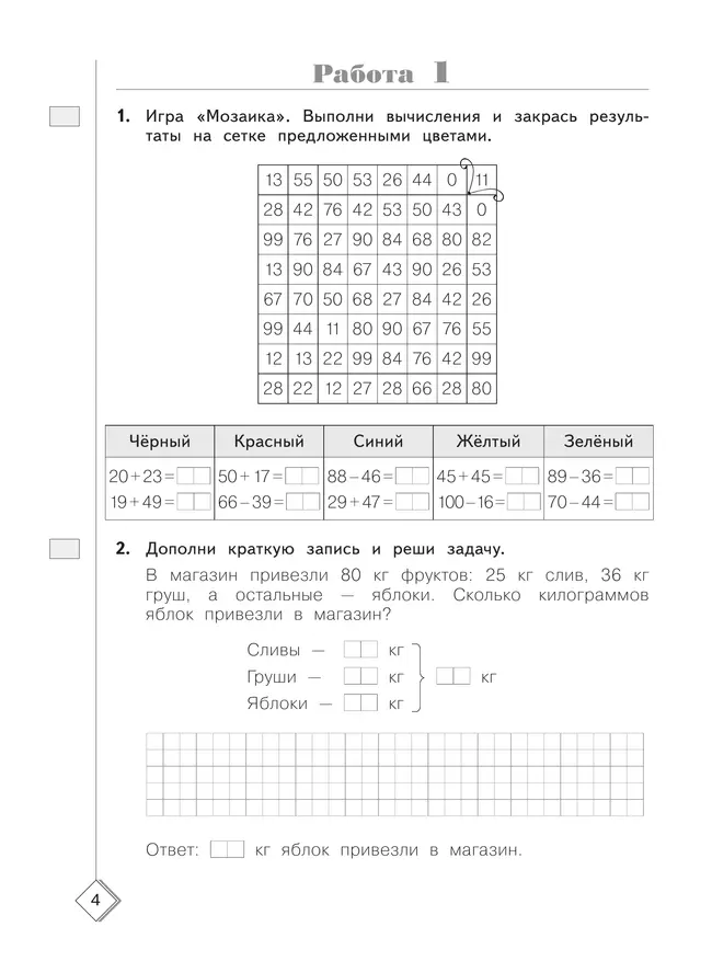 Математика. 3 класс. Готовимся к Всероссийским проверочным работам. 50 шагов к успеху 14 Математика. 3 класс. Готовимся к Всероссийским проверочным работам. 50 шагов к успеху 14