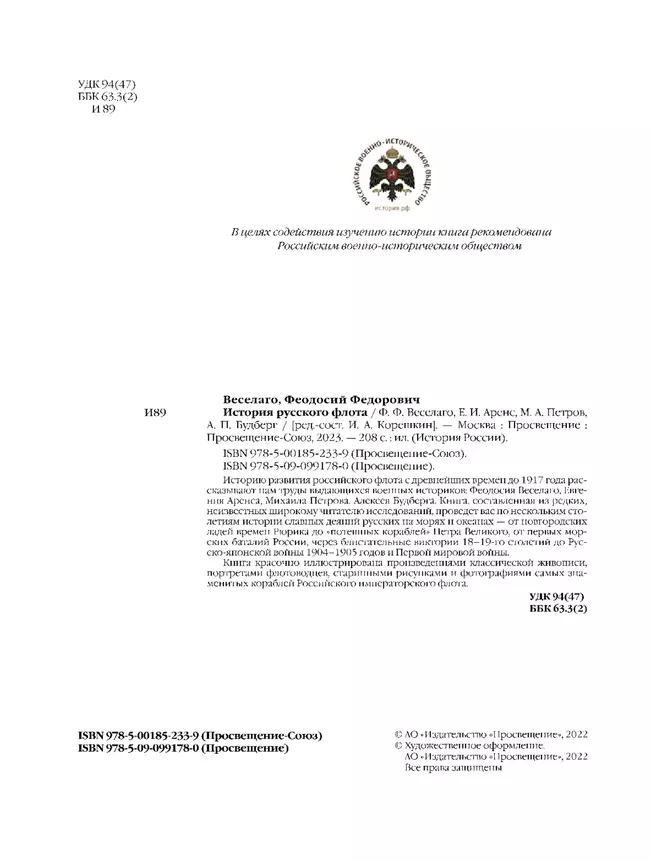 История русского флота 19