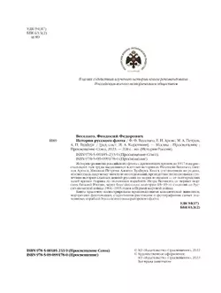 История русского флота 19