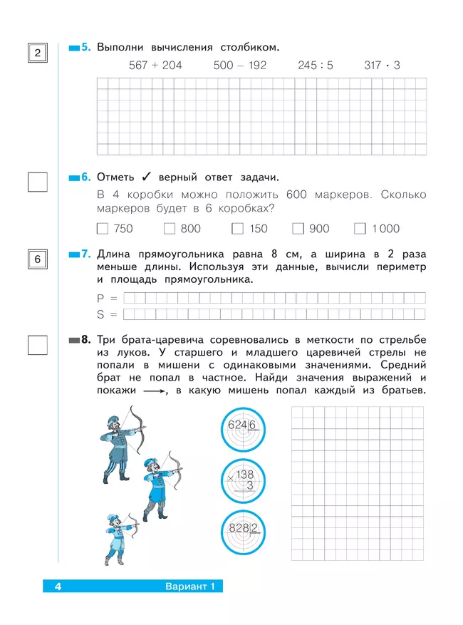 Математика  4 класс. Что я знаю. Что я умею. Тетрадь проверочных работ. В 2 частях. Часть 1 28