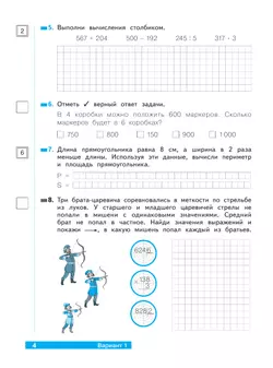 Математика  4 класс. Что я знаю. Что я умею. Тетрадь проверочных работ. В 2 частях. Часть 1 28