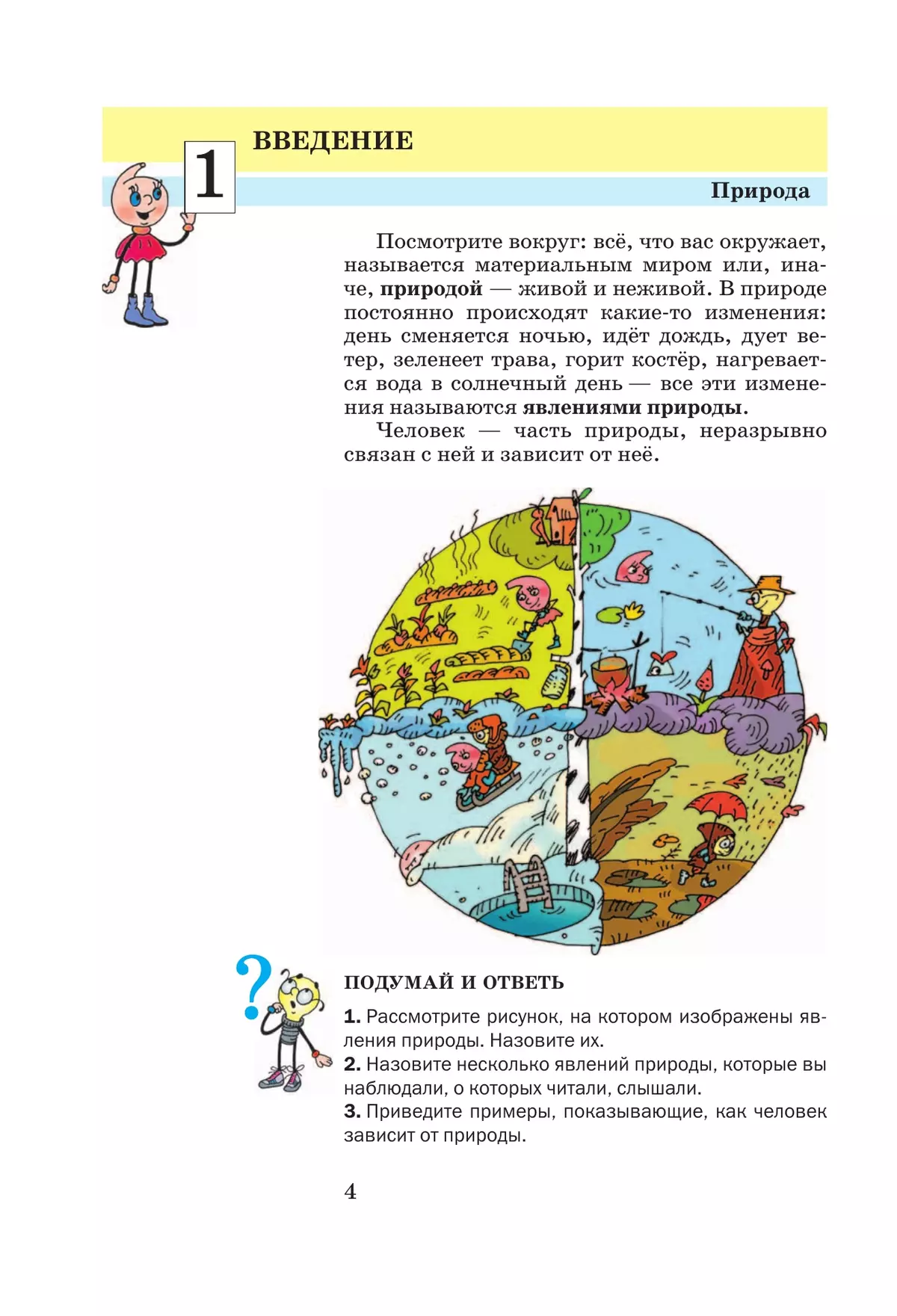 Введение в естественно-научные предметы. Физика. Химия. 5-6 классы. Учебник 1