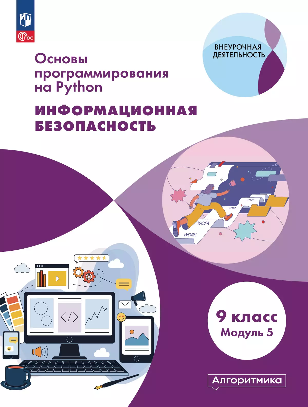 Основы программирования. Электронное учебное пособие. 9 класс. В 2 частях. Часть 2 13