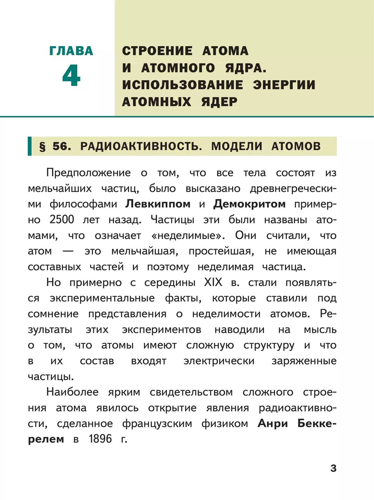 Физика. 9 класс. Учебное пособие. В 4 ч. Часть 4 (для слабовидящих учащихся) 25