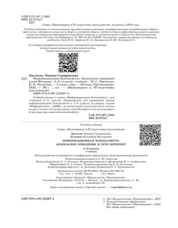 Информационная безопасность.Безопасное поведение в сети Интернет. 5–6 класс. Учебник 44