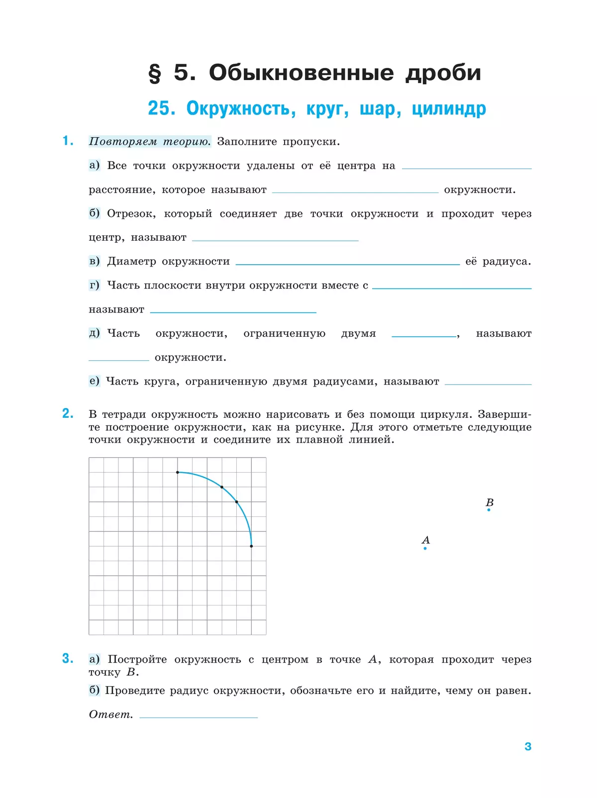 Математика. Рабочая тетрадь. 5 класс. Ч.2 34