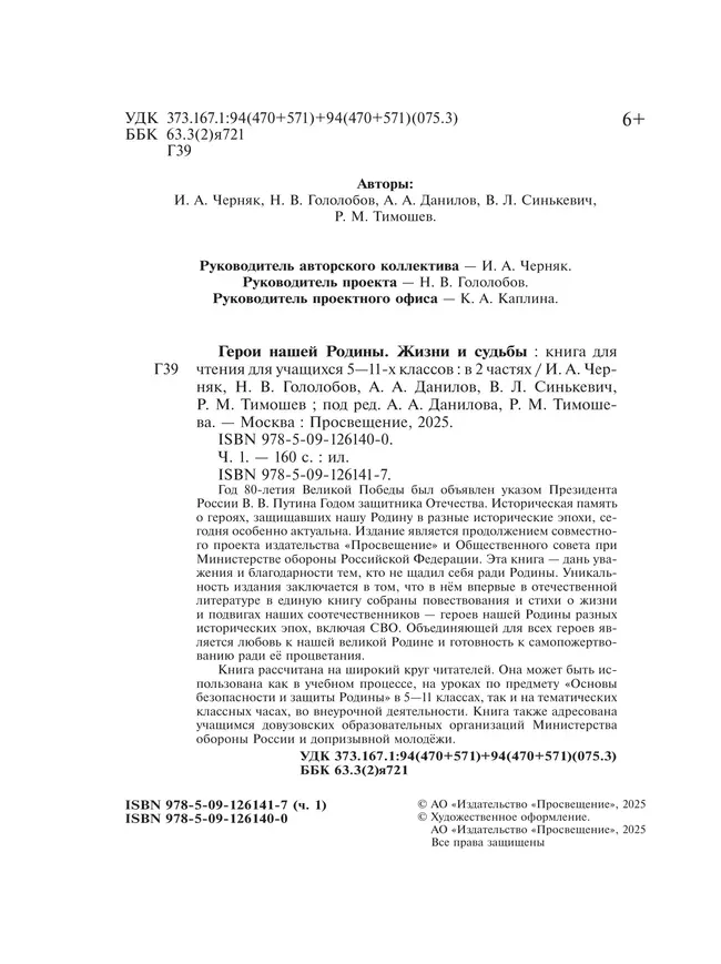 Герои нашей Родины. Жизни и судьбы. Часть 1 23 Герои нашей Родины. Жизни и судьбы. Часть 1 23