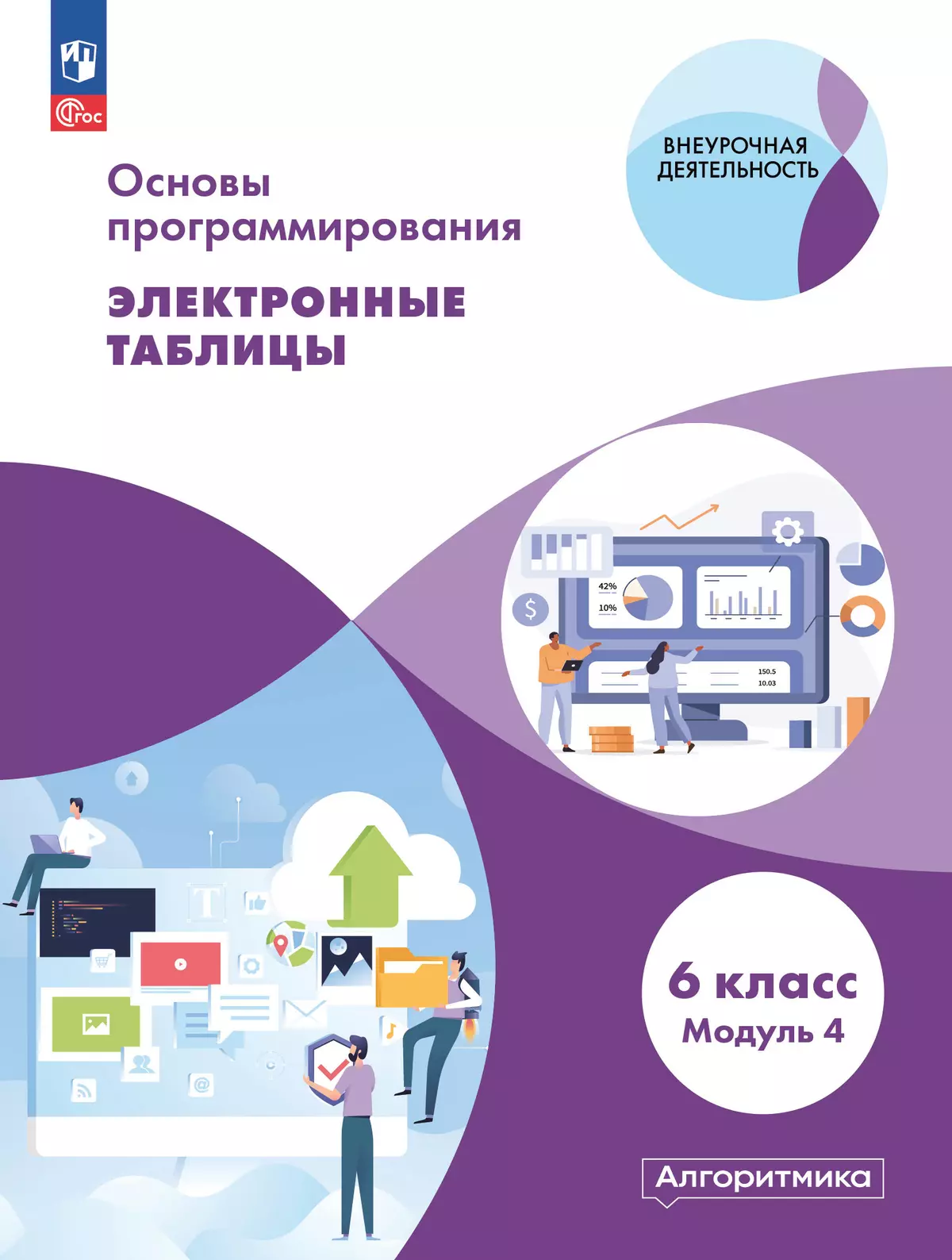 Основы программирования. Электронное учебное пособие. 6 класс. В 2 частях. Часть 2 5