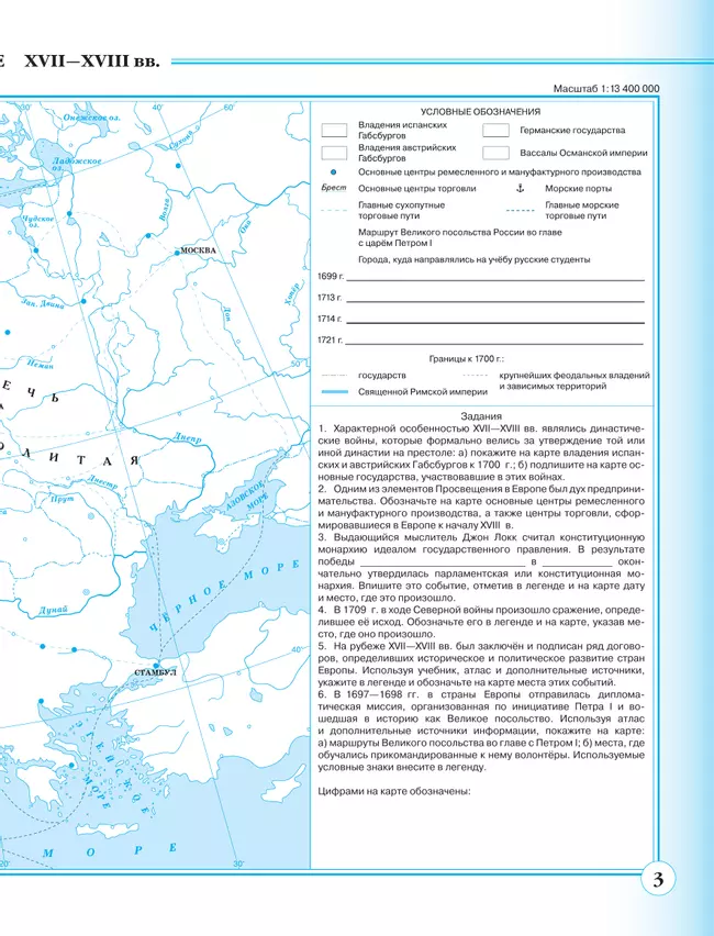 История нового времени. XVIII в. 8 класс. Контурные карты. (Историко-культурный стандарт) 3