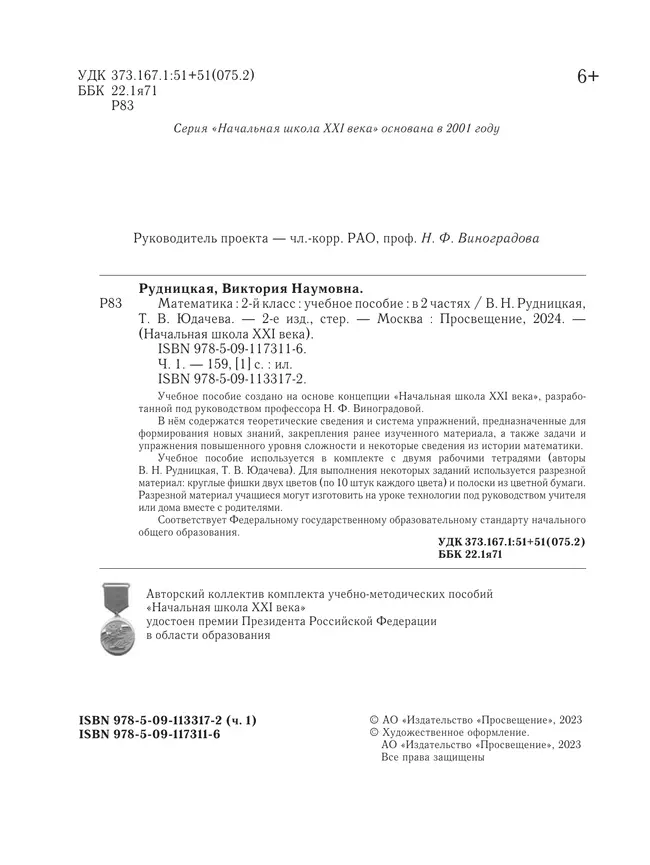 Математика. 2 класс. Учебное пособие. Часть 1 23 Математика. 2 класс. Учебное пособие. Часть 1 23