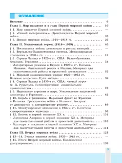 История. Всеобщая история. Новейшая история. 10 класс. Учебник. Базовый и углублённый уровни 21