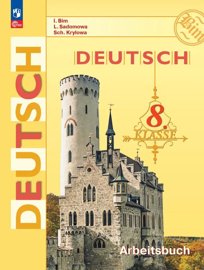 Немецкий язык. Рабочая тетрадь. 8 класс 1