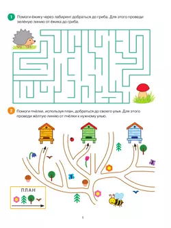 Планы и лабиринты. Графические упражнения 3