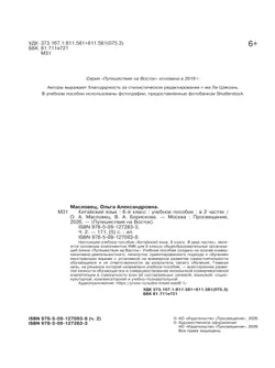 Китайский язык. 6 класс. В 2 ч. Часть 2. Учебное пособие 24