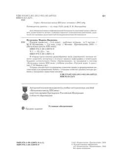 Русский язык. 3 класс. Пишем грамотно. Рабочая тетрадь. В 2 ч. Часть 1 9