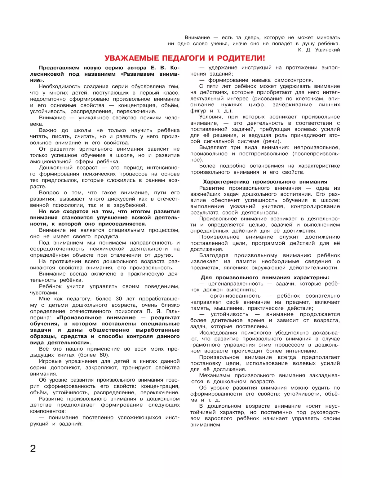 Игровые упражнения по развитию произвольного внимания у детей 5-6 лет. Тетрадь для совместной деятельности взрослого и ребенка 23