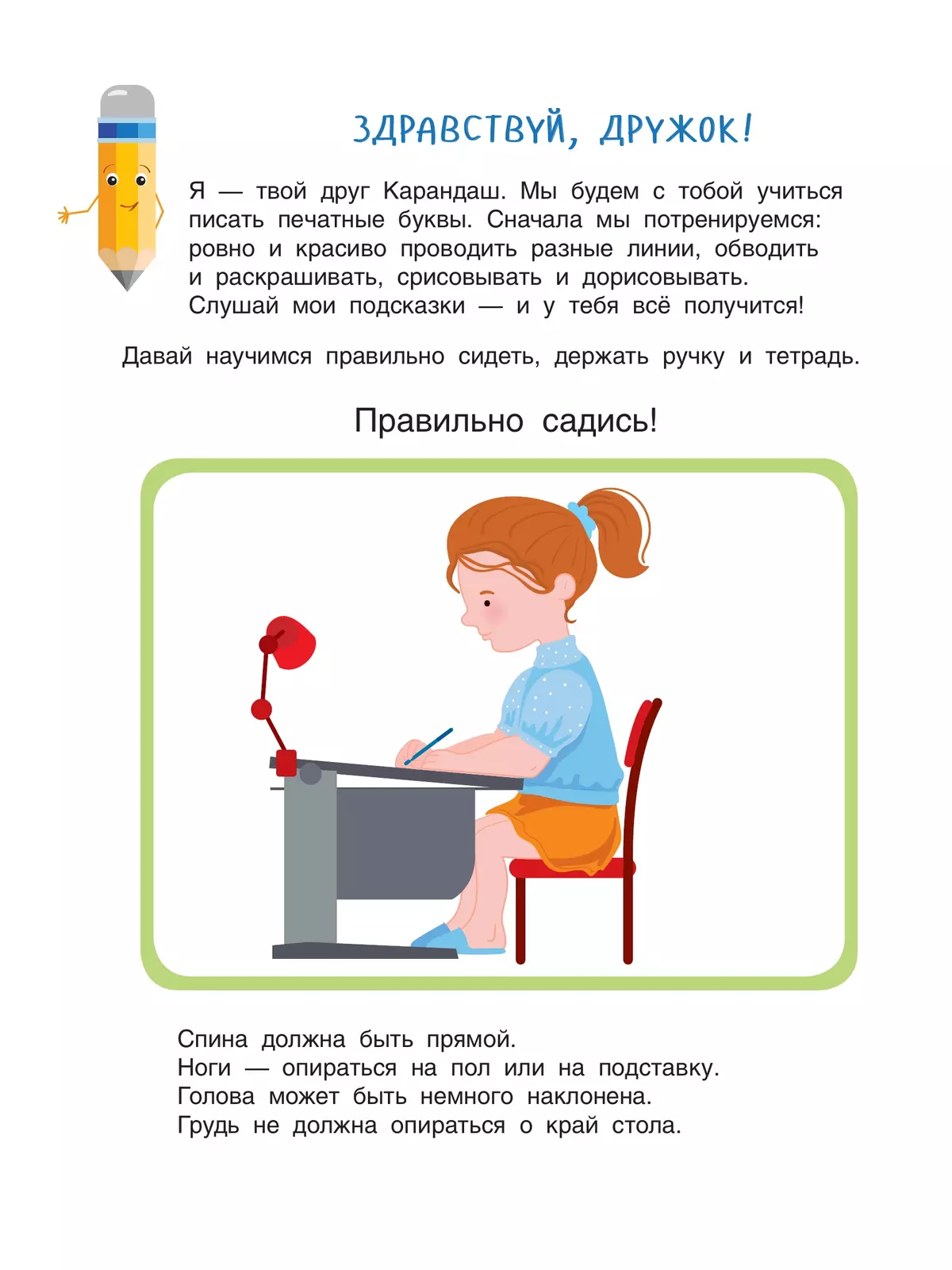 Пишем буквы от А до Я 7 Пишем буквы от А до Я 7