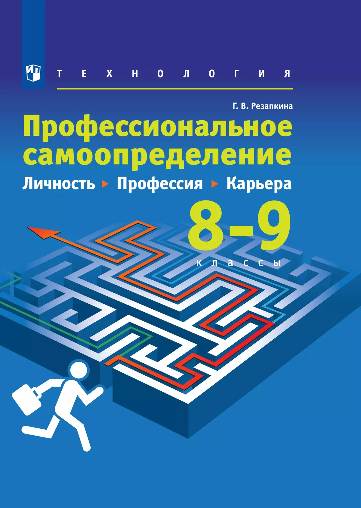Технология. Профессиональное самоопределение. Личность. Профессия. Карьера. 8-9 классы. Электронная форма учебника 1