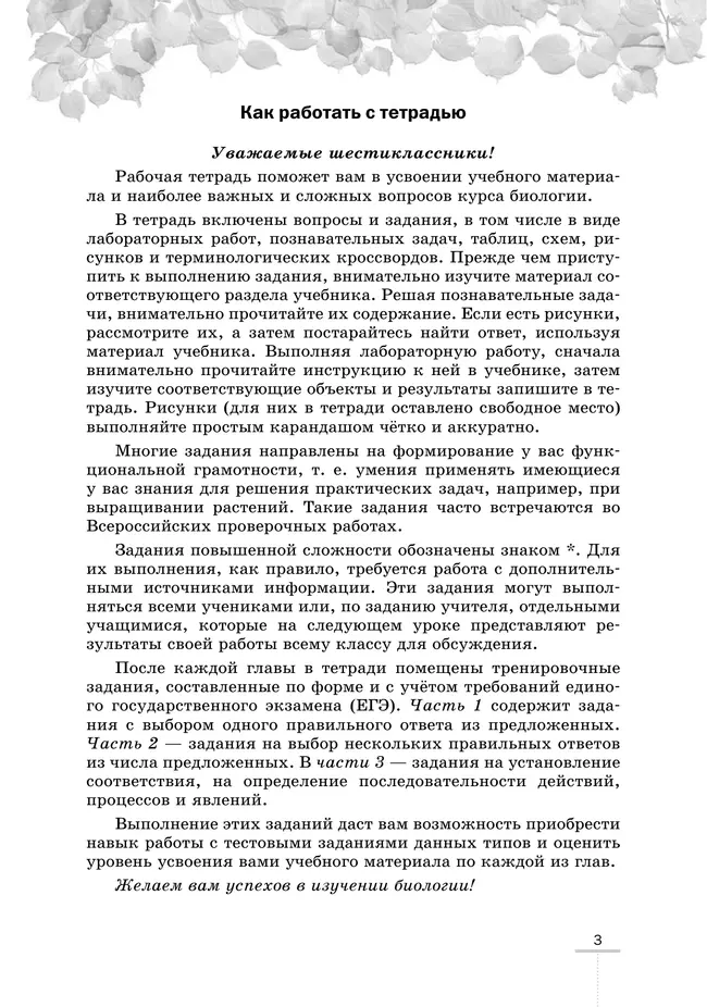 Биология. 6 класс. Рабочая тетрадь 16 Биология. 6 класс. Рабочая тетрадь 16