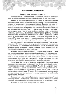 Биология. 6 класс. Рабочая тетрадь 16