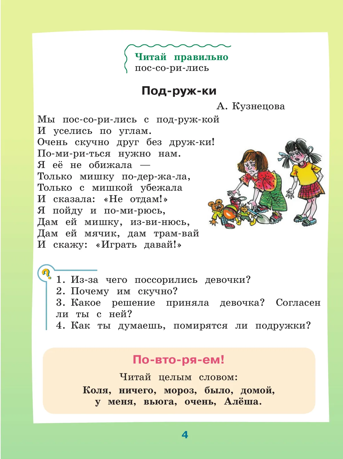 Чтение. 2 класс. Учебник. В 2 частях. Часть 2 (для обучающихся с интеллектуальными нарушениями) 28 Чтение. 2 класс. Учебник. В 2 частях. Часть 2 (для обучающихся с интеллектуальными нарушениями) 28