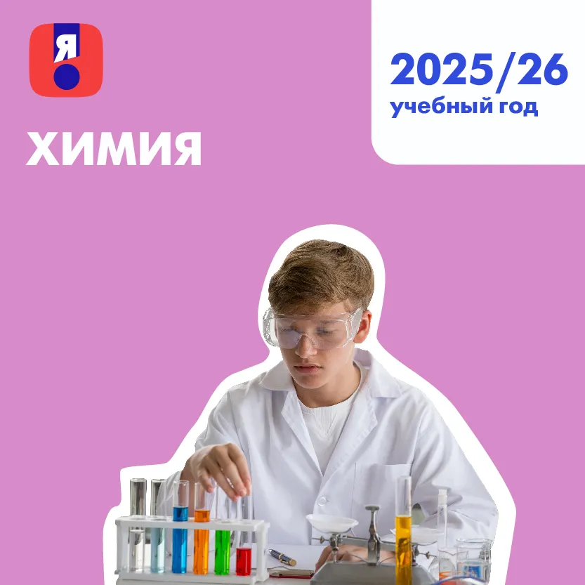 Я сдам ЕГЭ. Химия. Курс подготовки к ГИА 1