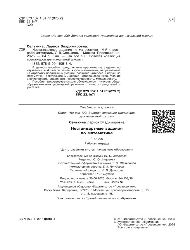 Нестандартные задания. Математика. 4 класс 12 Нестандартные задания. Математика. 4 класс 12