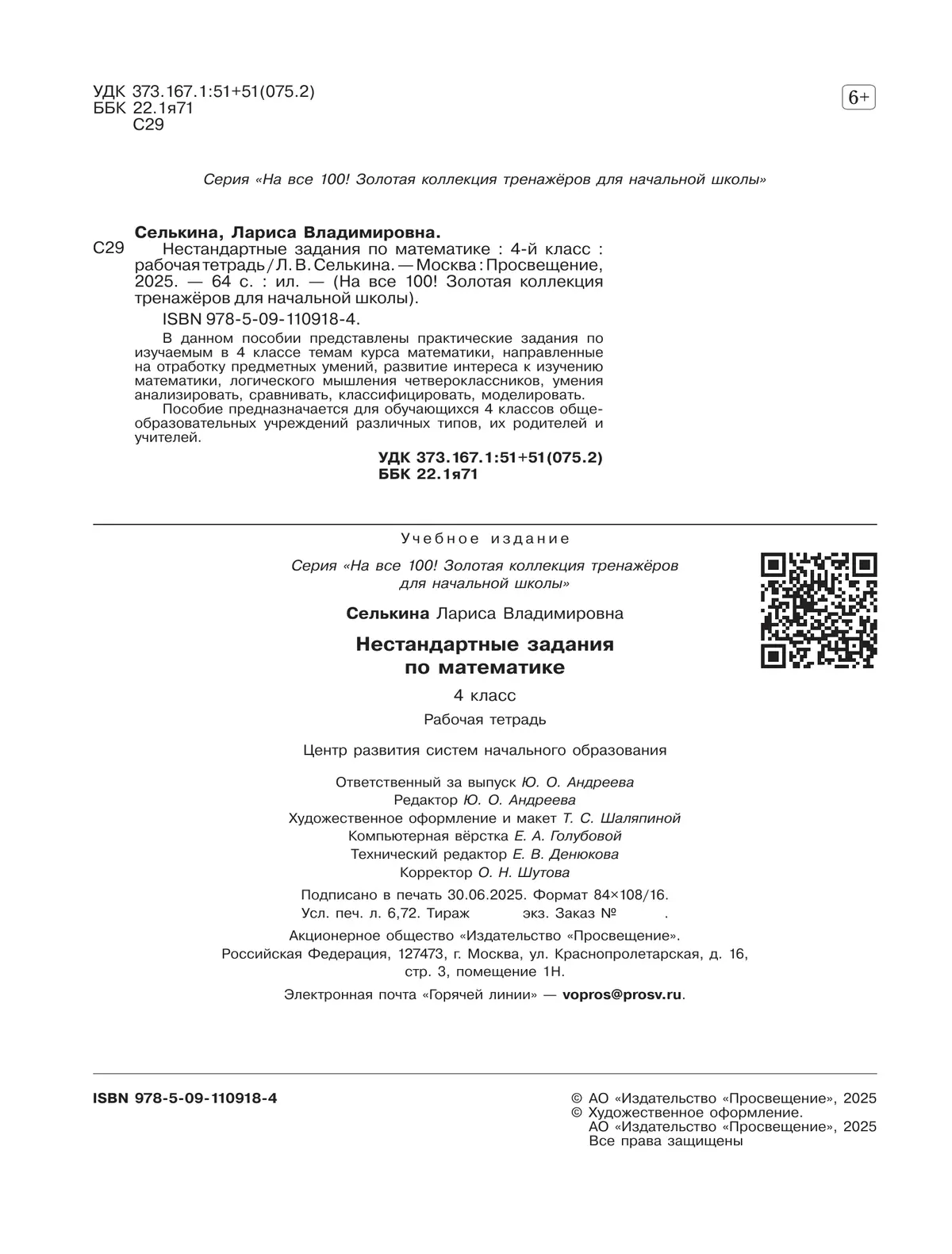 Нестандартные задания. Математика. 4 класс 12