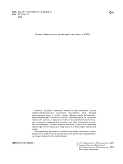 Китайский язык. Второй иностранный язык. Прописи. 5 класс 26