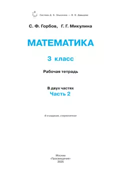 Рабочая тетрадь по математике №2. 3 класс 41