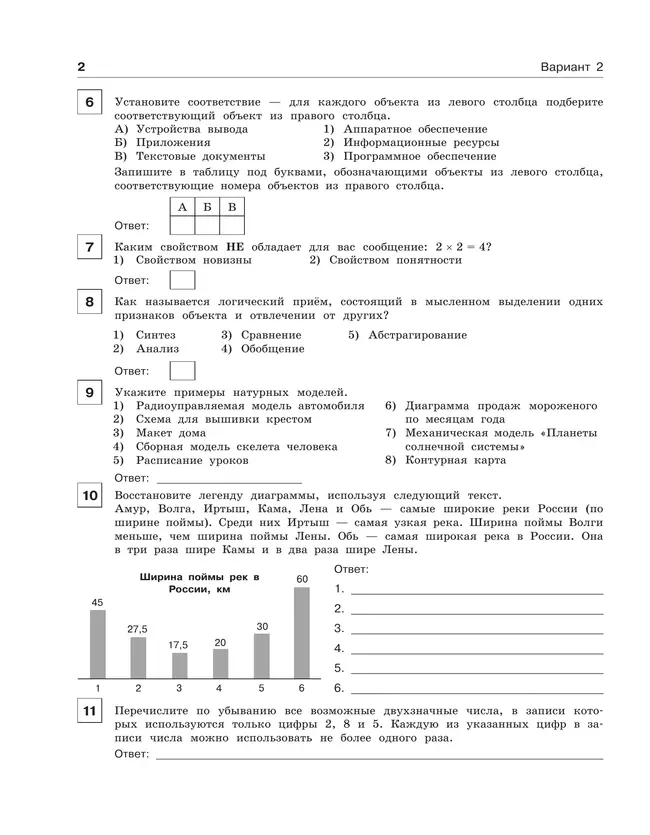 Информатика. 6 класс. Итоговая контрольная работа 22 Информатика. 6 класс. Итоговая контрольная работа 22