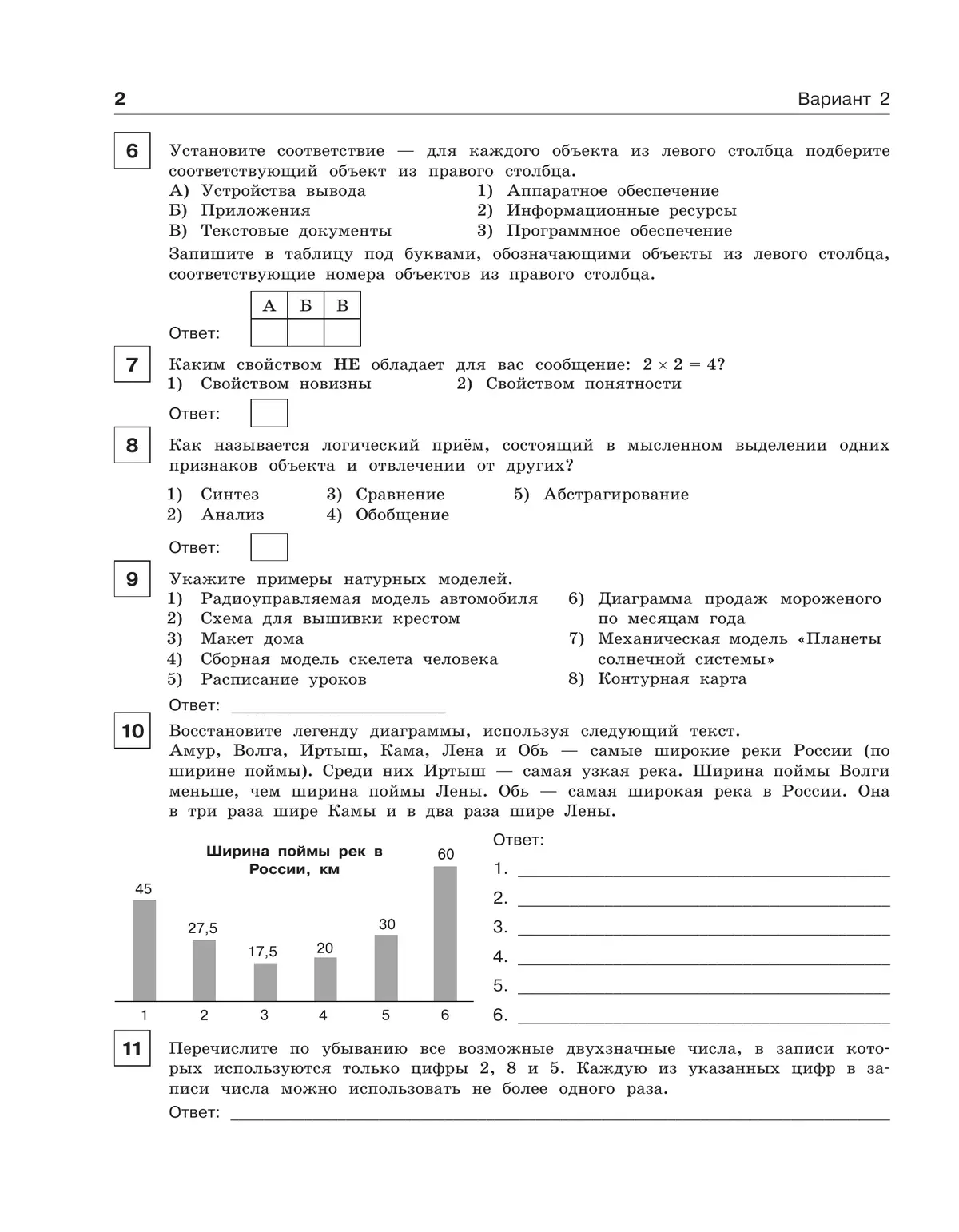 Информатика. 6 класс. Итоговая контрольная работа 22