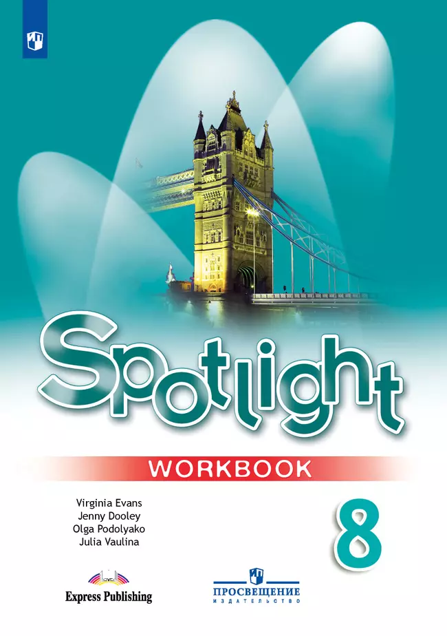 Английский язык. Рабочая тетрадь. 8 класс 1