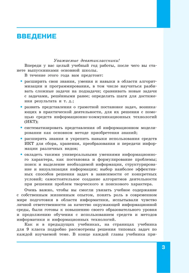 Информатика. 9 класс. Углублённый уровень. Учебник 5 Информатика. 9 класс. Углублённый уровень. Учебник 5
