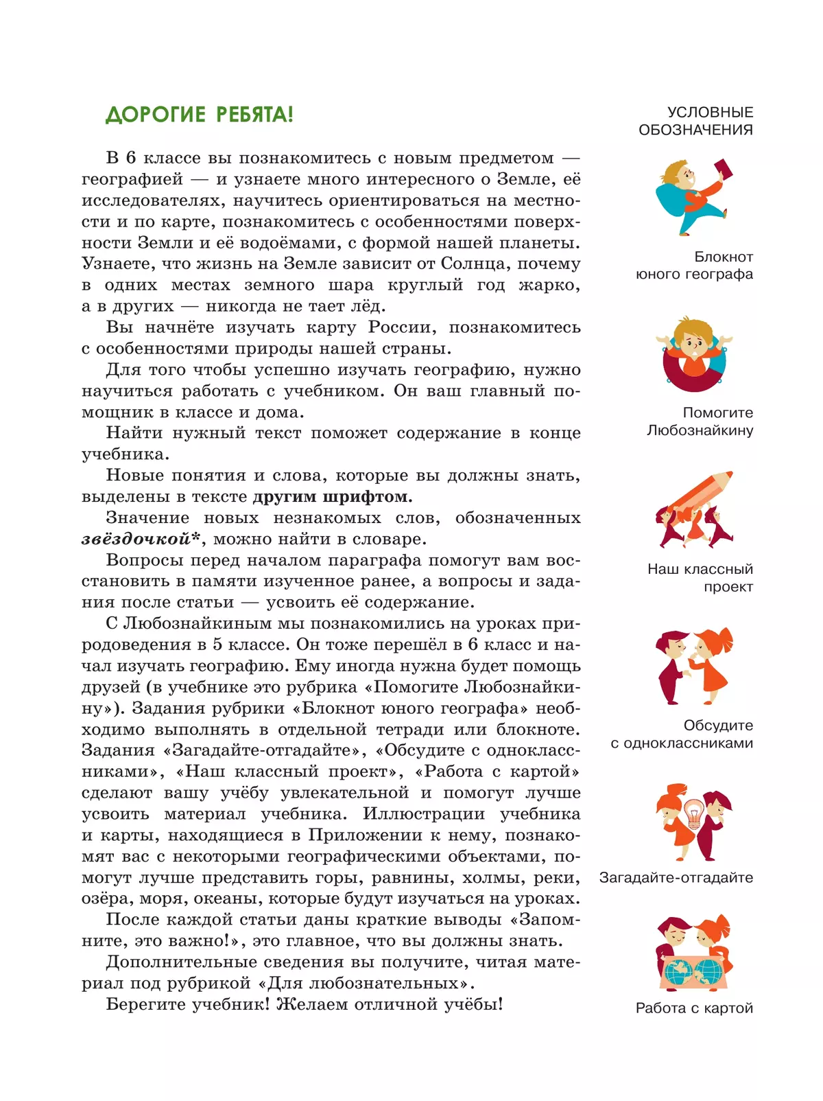 География. 6 класс. Учебник (для обучающихся с интеллектуальными нарушениями) 30